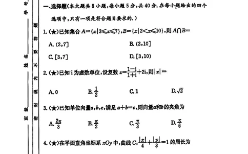 炎德&middot;英才大联考长郡中学2026届高三月考试卷（一）数学试卷（含答案）_2025年8月_250818湖南省长沙市长郡中学2025-2026学年高三上学期月考（一）（全科）