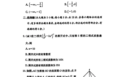 炎德&middot;英才大联考长郡中学2026届高三月考试卷（一）数学试卷（含答案）_2025年8月_250818湖南省长沙市长郡中学2025-2026学年高三上学期月考（一）（全科）