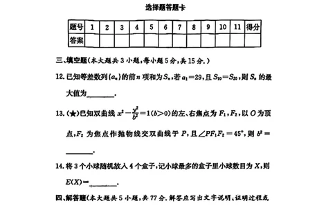 炎德&middot;英才大联考长郡中学2026届高三月考试卷（一）数学试卷（含答案）_2025年8月_250818湖南省长沙市长郡中学2025-2026学年高三上学期月考（一）（全科）