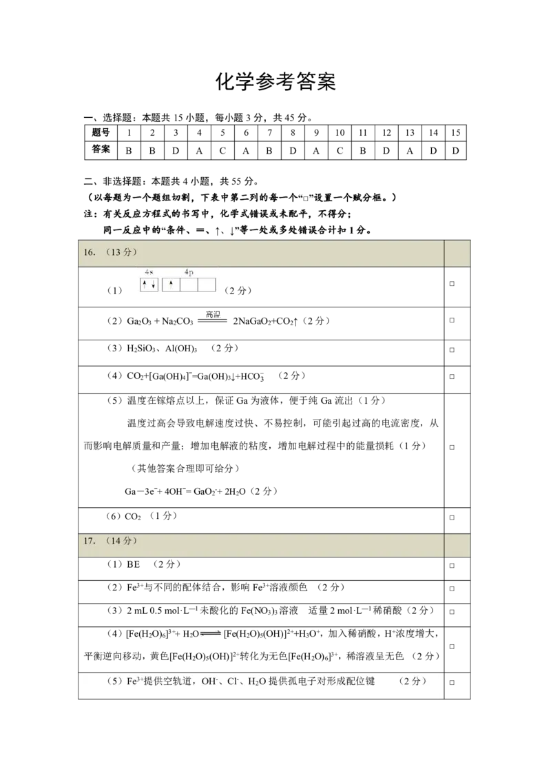 湖北省武汉市江岸区2024-2025学年高三上学期1月期末化学答案_2025年1月_250113湖北省武汉市江岸区2024-2025学年高三上学期1月期末（全科）