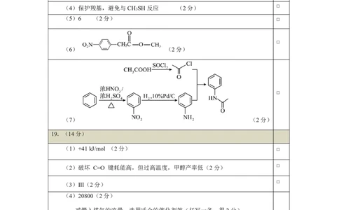 湖北省武汉市江岸区2024-2025学年高三上学期1月期末化学答案_2025年1月_250113湖北省武汉市江岸区2024-2025学年高三上学期1月期末（全科）