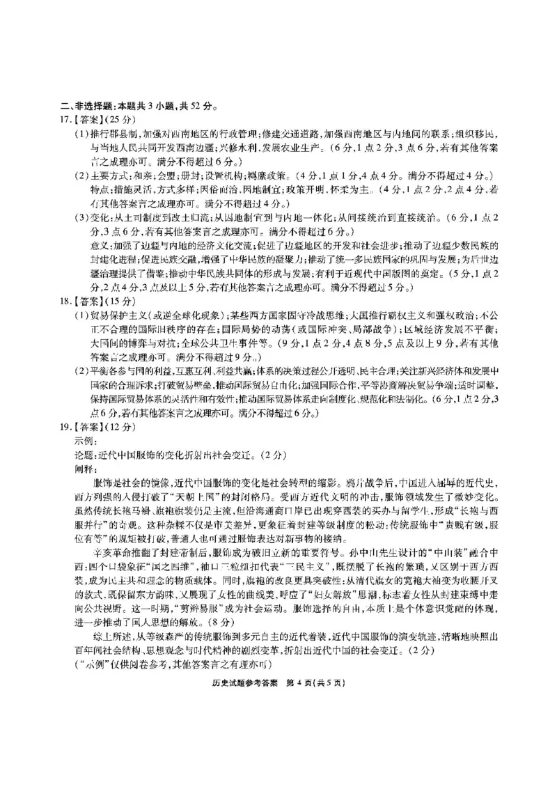 安徽省江淮十校2026届高三上学期8月第一次联考历史试卷（含答案)_2025年8月_2508272026届安徽江淮十校高三上学期第一次联考（全科）