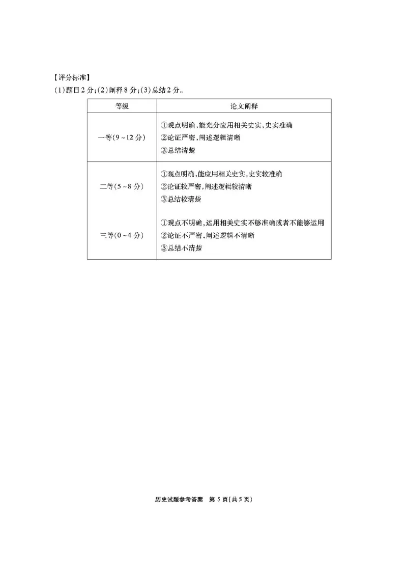 安徽省江淮十校2026届高三上学期8月第一次联考历史试卷（含答案)_2025年8月_2508272026届安徽江淮十校高三上学期第一次联考（全科）