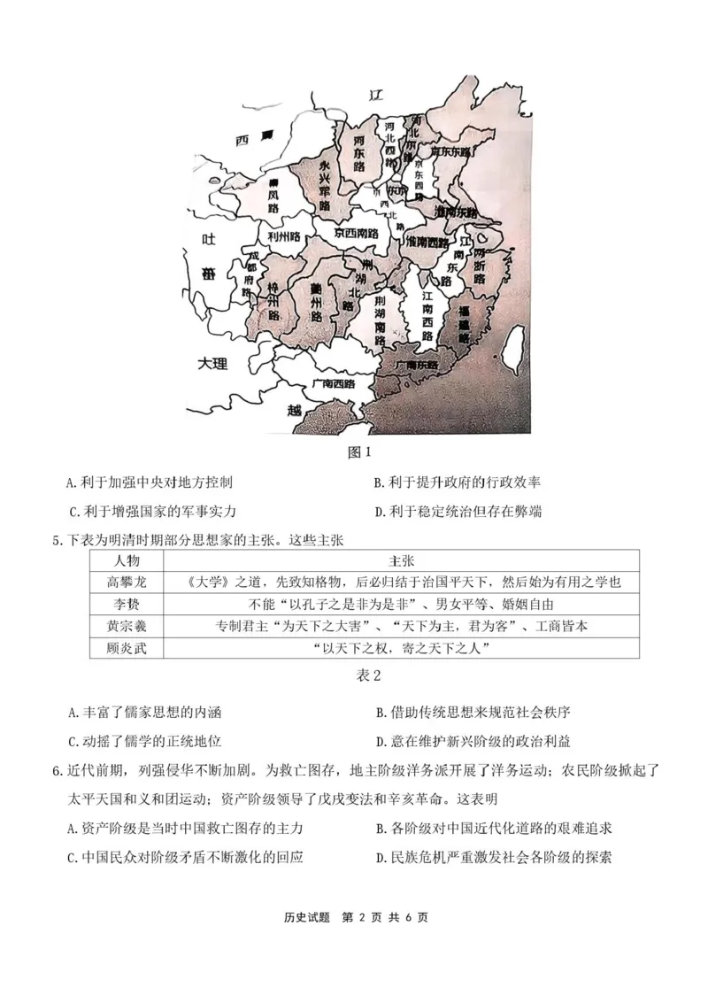 安徽省江淮十校2026届高三上学期8月第一次联考历史试卷（含答案)_2025年8月_2508272026届安徽江淮十校高三上学期第一次联考（全科）