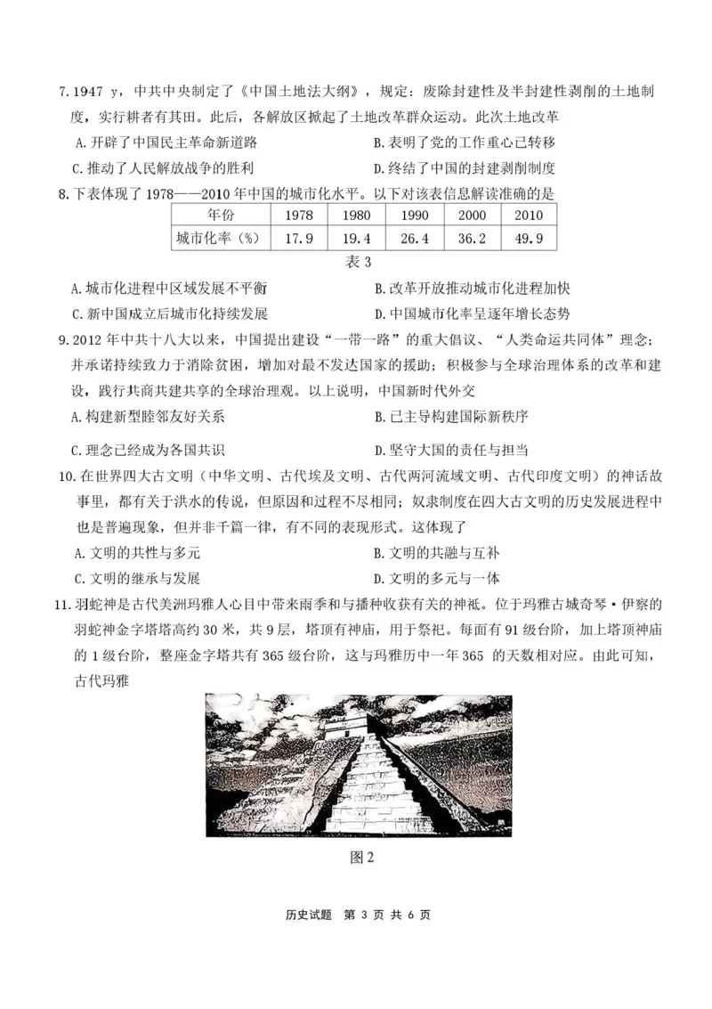 安徽省江淮十校2026届高三上学期8月第一次联考历史试卷（含答案)_2025年8月_2508272026届安徽江淮十校高三上学期第一次联考（全科）