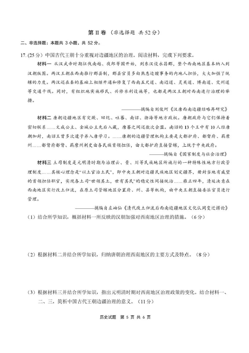 安徽省江淮十校2026届高三上学期8月第一次联考历史试卷（含答案)_2025年8月_2508272026届安徽江淮十校高三上学期第一次联考（全科）