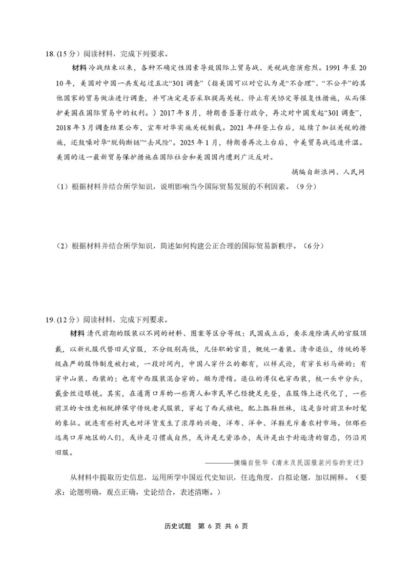 安徽省江淮十校2026届高三上学期8月第一次联考历史试卷（含答案)_2025年8月_2508272026届安徽江淮十校高三上学期第一次联考（全科）