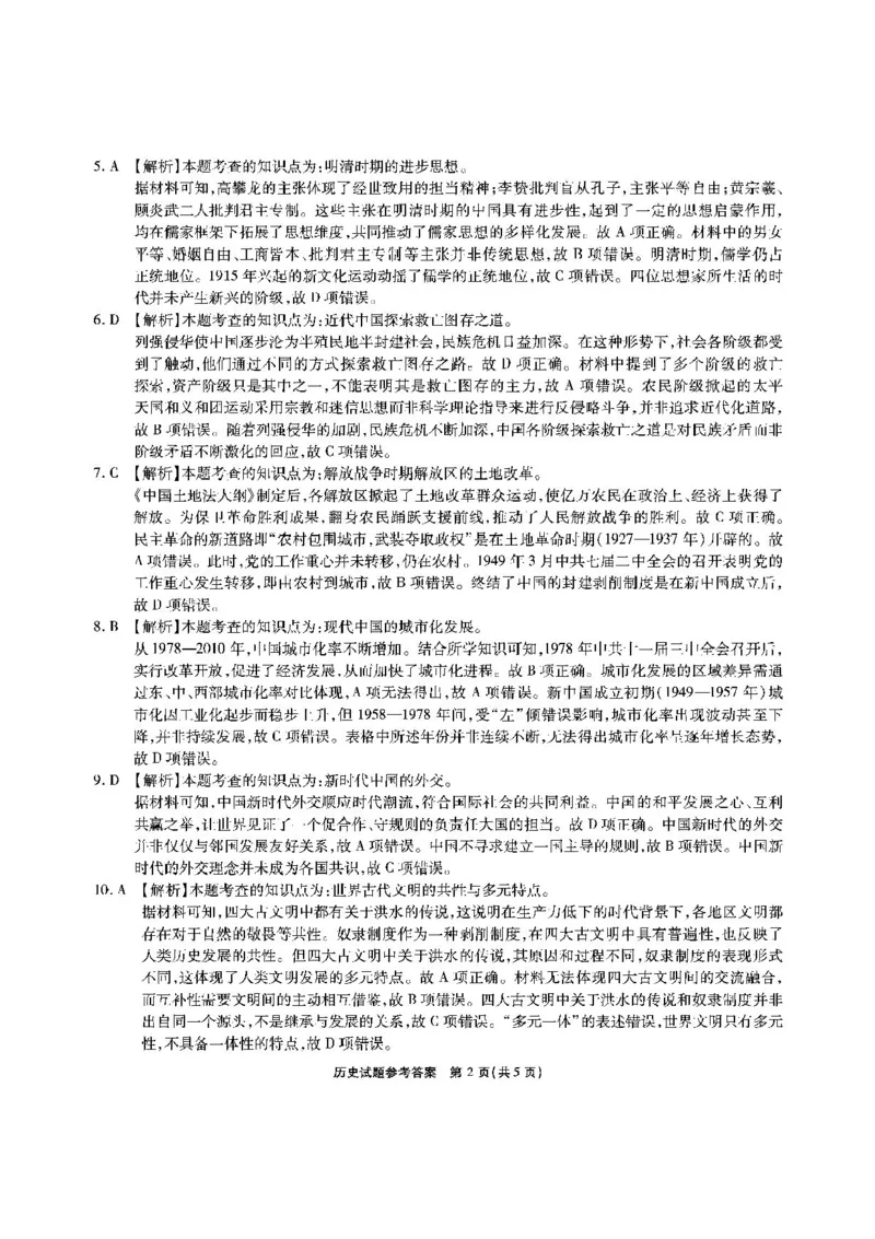安徽省江淮十校2026届高三上学期8月第一次联考历史试卷（含答案)_2025年8月_2508272026届安徽江淮十校高三上学期第一次联考（全科）