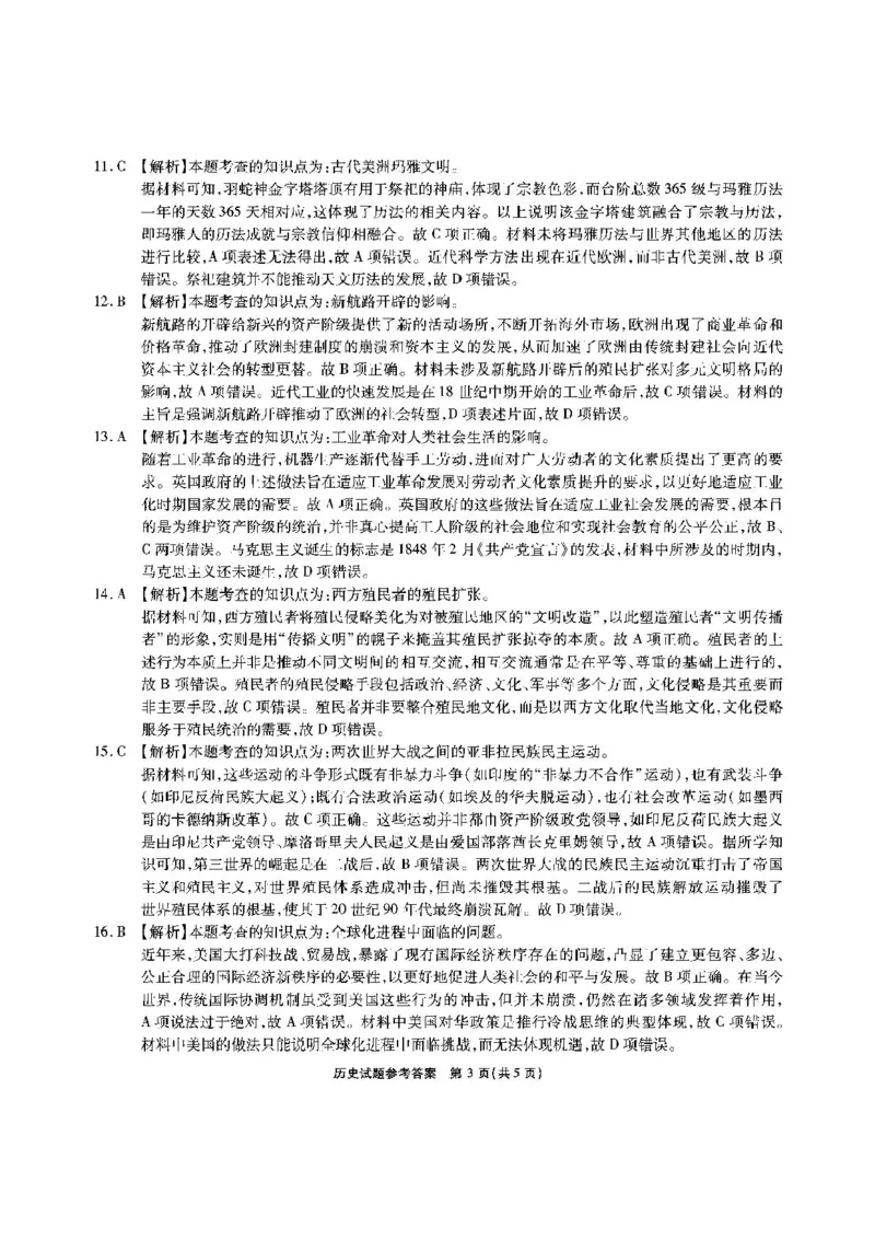 安徽省江淮十校2026届高三上学期8月第一次联考历史试卷（含答案)_2025年8月_2508272026届安徽江淮十校高三上学期第一次联考（全科）