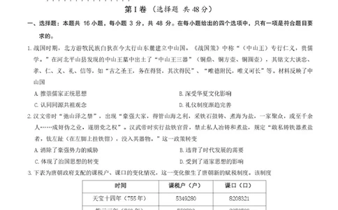 安徽省江淮十校2026届高三上学期8月第一次联考历史试卷（含答案)_2025年8月_2508272026届安徽江淮十校高三上学期第一次联考（全科）