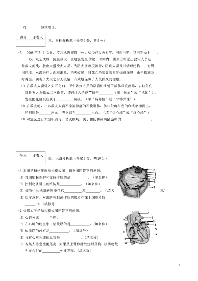 黑龙江省龙东地区2016年中考生物真题试题（含答案）_中考真题_8.生物中考真题2015-2024年_2016年全国中考生物74份