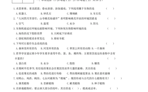 黑龙江省龙东地区2016年中考生物真题试题（含答案）_中考真题_8.生物中考真题2015-2024年_2016年全国中考生物74份