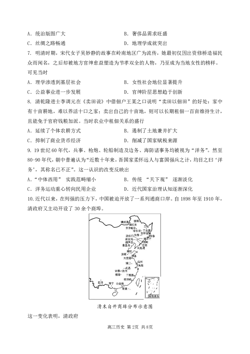 哈三中2025-2026学年度上学期高三学年第一次验收考试历史_2025年9月_250913黑龙江省哈尔滨市第三中学校2025-2026学年高三上学期9月月考（全科）