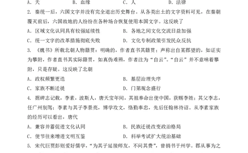 哈三中2025-2026学年度上学期高三学年第一次验收考试历史_2025年9月_250913黑龙江省哈尔滨市第三中学校2025-2026学年高三上学期9月月考（全科）