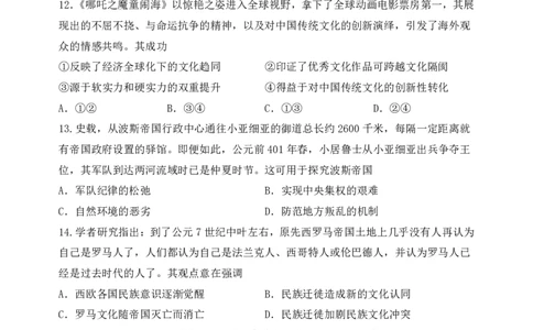 哈三中2025-2026学年度上学期高三学年第一次验收考试历史_2025年9月_250913黑龙江省哈尔滨市第三中学校2025-2026学年高三上学期9月月考（全科）
