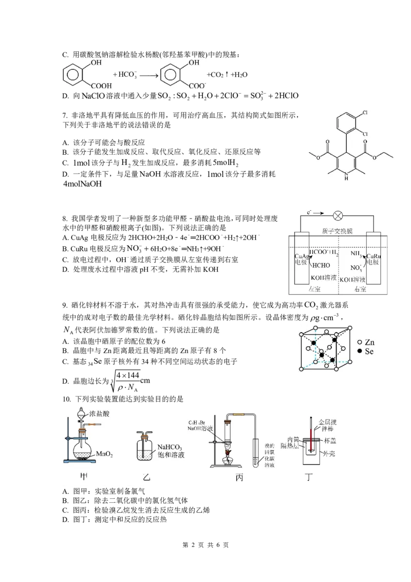 纳溪中学校高2023级高三年级上期第二次月考化学+答案_2025年10月_251023四川省泸州市纳溪中学校高2023级高三年级上期第二次月考（全科）