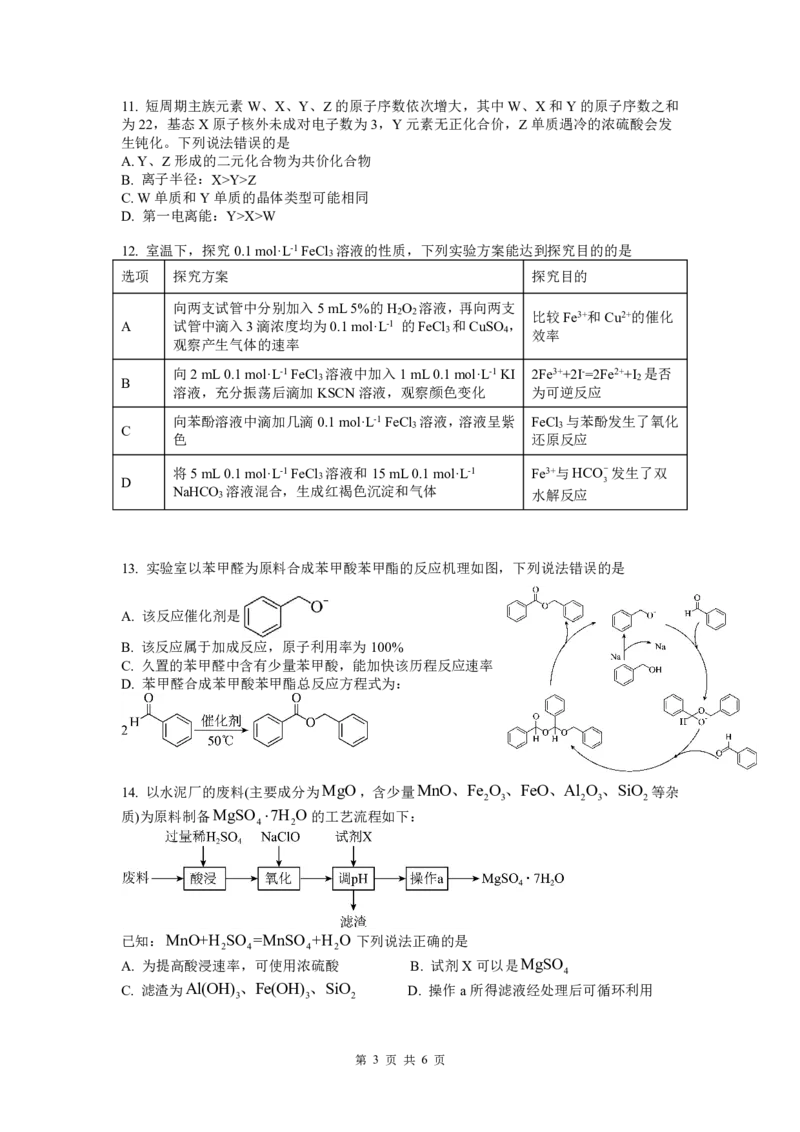 纳溪中学校高2023级高三年级上期第二次月考化学+答案_2025年10月_251023四川省泸州市纳溪中学校高2023级高三年级上期第二次月考（全科）