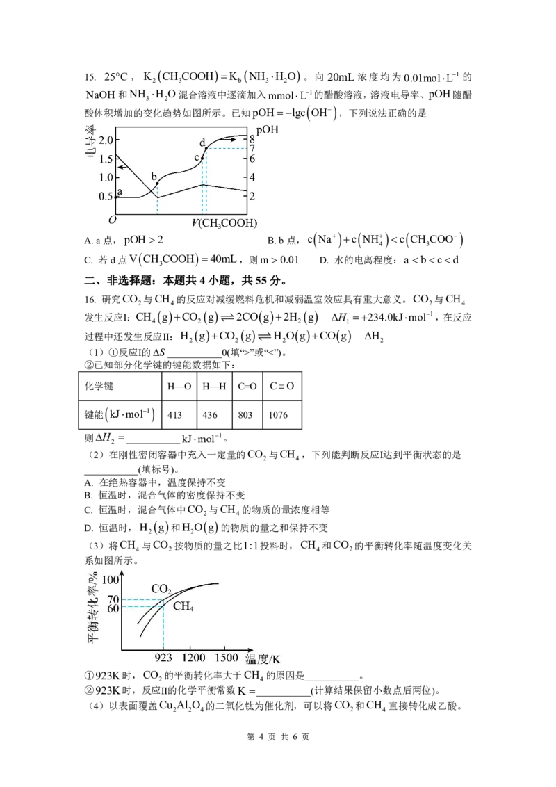 纳溪中学校高2023级高三年级上期第二次月考化学+答案_2025年10月_251023四川省泸州市纳溪中学校高2023级高三年级上期第二次月考（全科）