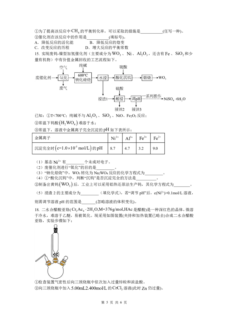纳溪中学校高2023级高三年级上期第二次月考化学+答案_2025年10月_251023四川省泸州市纳溪中学校高2023级高三年级上期第二次月考（全科）