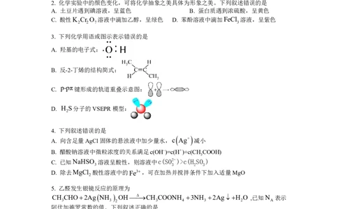 纳溪中学校高2023级高三年级上期第二次月考化学+答案_2025年10月_251023四川省泸州市纳溪中学校高2023级高三年级上期第二次月考（全科）