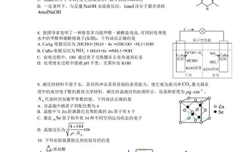 纳溪中学校高2023级高三年级上期第二次月考化学+答案_2025年10月_251023四川省泸州市纳溪中学校高2023级高三年级上期第二次月考（全科）