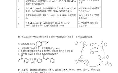 纳溪中学校高2023级高三年级上期第二次月考化学+答案_2025年10月_251023四川省泸州市纳溪中学校高2023级高三年级上期第二次月考（全科）