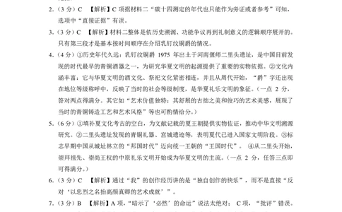 巴蜀中学2025届高考适应性月考卷（七）语文答案_2025年4月_250414重庆市巴蜀中学2025届高三4月适应性月考卷（七）（全科）