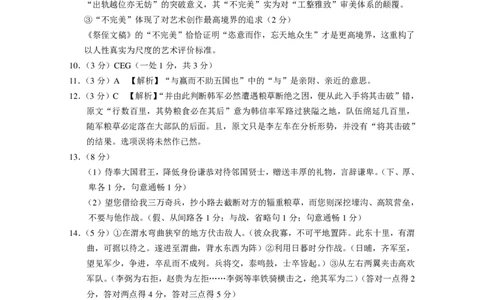 巴蜀中学2025届高考适应性月考卷（七）语文答案_2025年4月_250414重庆市巴蜀中学2025届高三4月适应性月考卷（七）（全科）