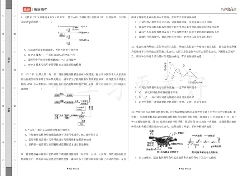 (8.47)-点睛押题卷&mdash;&mdash;重庆卷_2024高考押题卷_132024高途全系列_26高途点睛卷_2024点睛密卷-生物