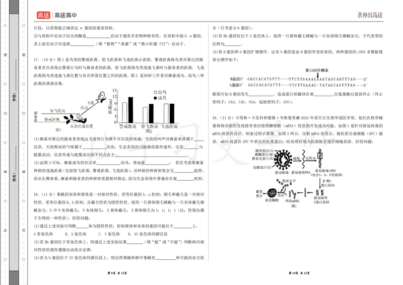 (8.47)-点睛押题卷&mdash;&mdash;重庆卷_2024高考押题卷_132024高途全系列_26高途点睛卷_2024点睛密卷-生物