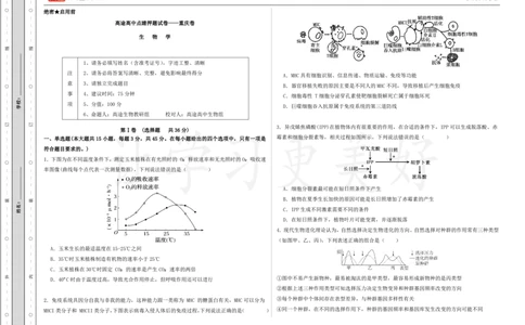 (8.47)-点睛押题卷&mdash;&mdash;重庆卷_2024高考押题卷_132024高途全系列_26高途点睛卷_2024点睛密卷-生物