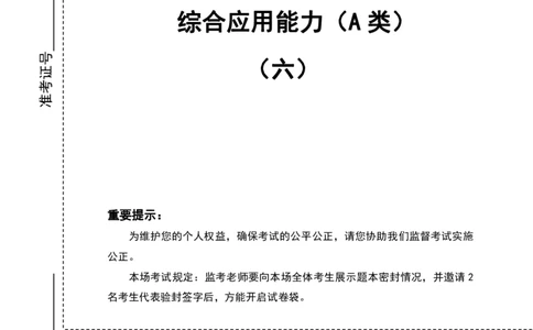 四海24事业单位联考套题《综应6》（21年5月事业单位联考）_2026考公资料_花生十三合集_2024+2023年资料_事业单位2024花生飞扬事业单位综应A考前套题冲刺_讲义