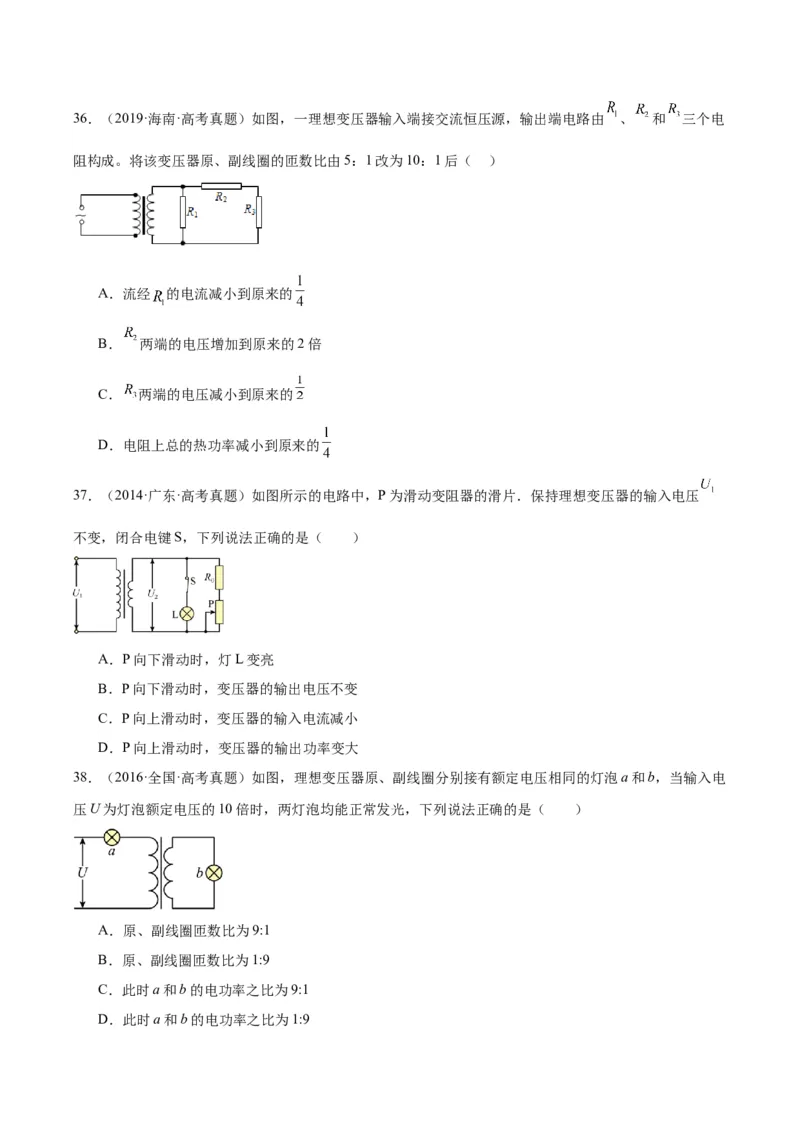 专题53变压器的原理（原卷卷）-十年（2014-2023）高考物理真题分项汇编（全国通用）_近10年高考真题汇编（必刷）_十年（2014-2024）高考物理真题分项汇编（全国通用）