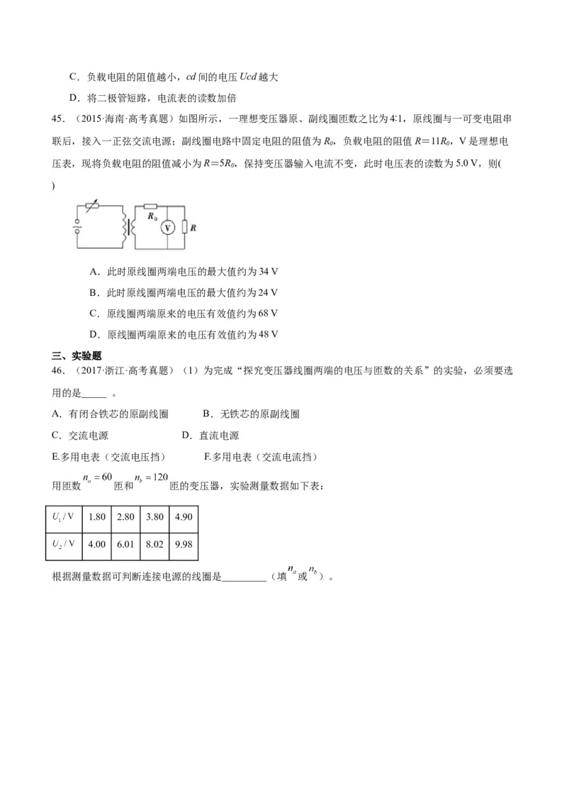 专题53变压器的原理（原卷卷）-十年（2014-2023）高考物理真题分项汇编（全国通用）_近10年高考真题汇编（必刷）_十年（2014-2024）高考物理真题分项汇编（全国通用）