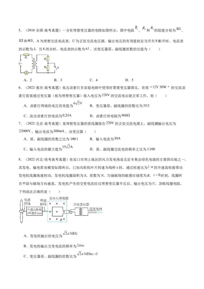 专题53变压器的原理（原卷卷）-十年（2014-2023）高考物理真题分项汇编（全国通用）_近10年高考真题汇编（必刷）_十年（2014-2024）高考物理真题分项汇编（全国通用）