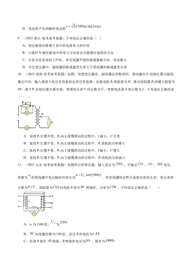 专题53变压器的原理（原卷卷）-十年（2014-2023）高考物理真题分项汇编（全国通用）_近10年高考真题汇编（必刷）_十年（2014-2024）高考物理真题分项汇编（全国通用）