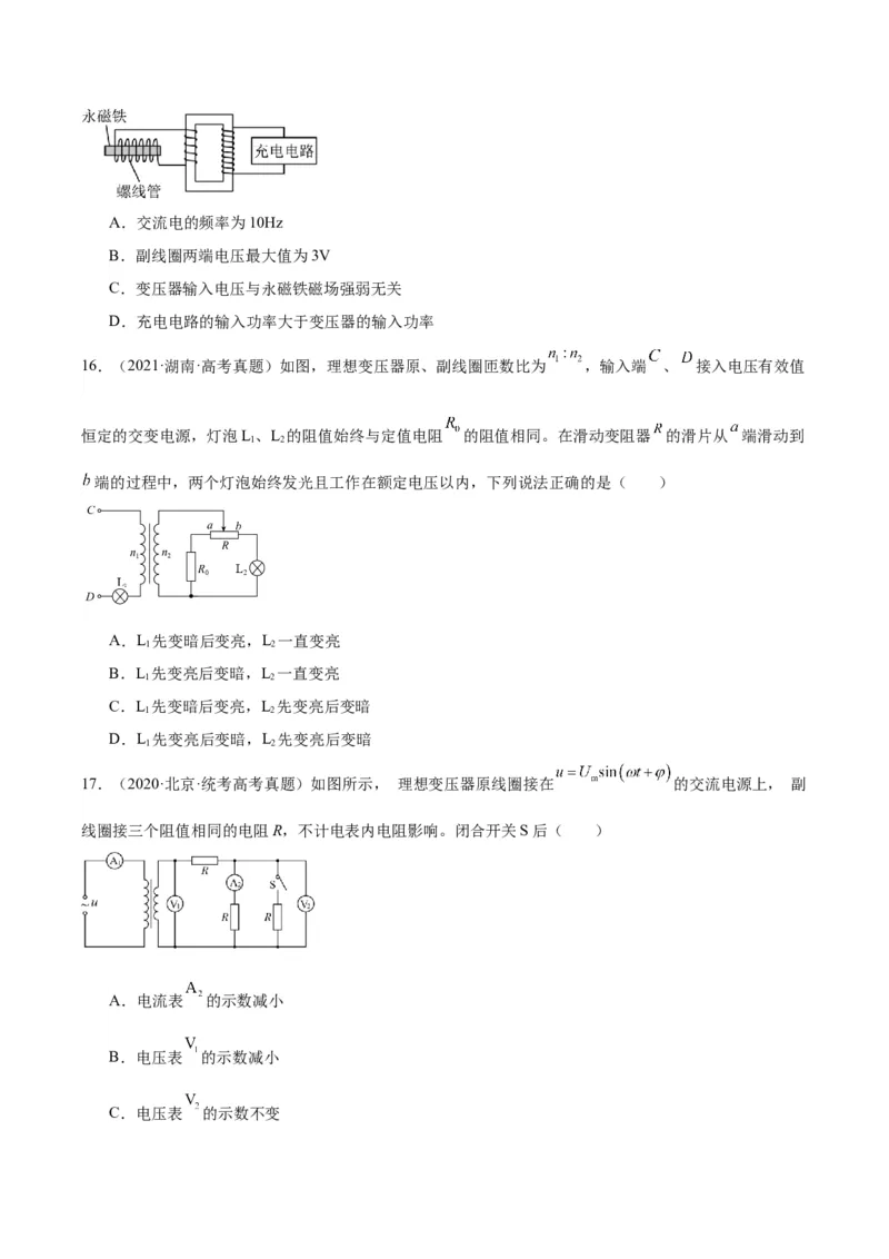专题53变压器的原理（原卷卷）-十年（2014-2023）高考物理真题分项汇编（全国通用）_近10年高考真题汇编（必刷）_十年（2014-2024）高考物理真题分项汇编（全国通用）