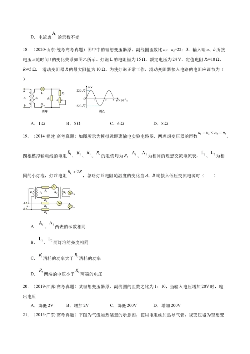 专题53变压器的原理（原卷卷）-十年（2014-2023）高考物理真题分项汇编（全国通用）_近10年高考真题汇编（必刷）_十年（2014-2024）高考物理真题分项汇编（全国通用）