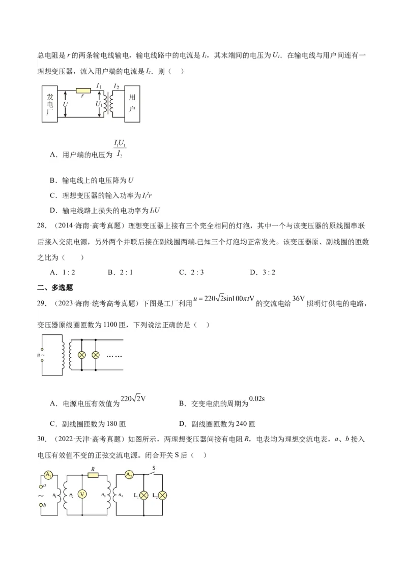 专题53变压器的原理（原卷卷）-十年（2014-2023）高考物理真题分项汇编（全国通用）_近10年高考真题汇编（必刷）_十年（2014-2024）高考物理真题分项汇编（全国通用）