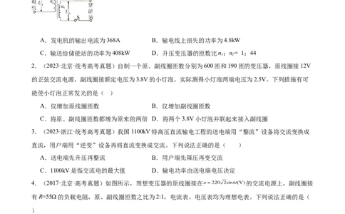 专题53变压器的原理（原卷卷）-十年（2014-2023）高考物理真题分项汇编（全国通用）_近10年高考真题汇编（必刷）_十年（2014-2024）高考物理真题分项汇编（全国通用）