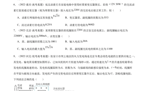 专题53变压器的原理（原卷卷）-十年（2014-2023）高考物理真题分项汇编（全国通用）_近10年高考真题汇编（必刷）_十年（2014-2024）高考物理真题分项汇编（全国通用）
