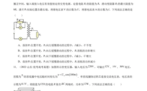 专题53变压器的原理（原卷卷）-十年（2014-2023）高考物理真题分项汇编（全国通用）_近10年高考真题汇编（必刷）_十年（2014-2024）高考物理真题分项汇编（全国通用）