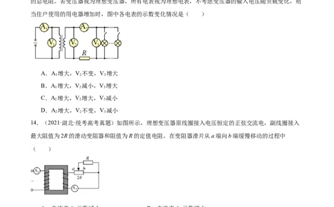 专题53变压器的原理（原卷卷）-十年（2014-2023）高考物理真题分项汇编（全国通用）_近10年高考真题汇编（必刷）_十年（2014-2024）高考物理真题分项汇编（全国通用）
