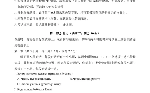 湖北省云学名校联盟2025届高三年级2月联考俄语_2025年2月_250219湖北省云学名校联盟2025届高三年级2月联考（全科）_湖北省云学名校联盟2025届高三年级2月联考俄语