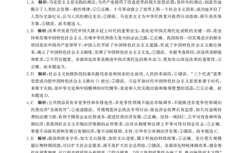 思政答案-高三保温考试(1)_2025年5月_2505212025届河北省邯郸市高三保温考试试题（全科）_2025届河北省邯郸市高三保温考试政治试题