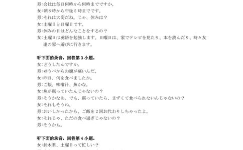 山西省思而行2025年3月高考适应性测试日语听力原文_2025年3月_250314山西省思而行2025年3月高考适应性测试（山西一模）（全科）_山西省思而行2025年3月高考适应性测试日语