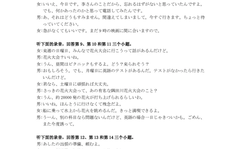 山西省思而行2025年3月高考适应性测试日语听力原文_2025年3月_250314山西省思而行2025年3月高考适应性测试（山西一模）（全科）_山西省思而行2025年3月高考适应性测试日语
