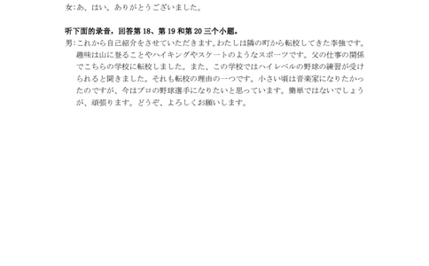 山西省思而行2025年3月高考适应性测试日语听力原文_2025年3月_250314山西省思而行2025年3月高考适应性测试（山西一模）（全科）_山西省思而行2025年3月高考适应性测试日语