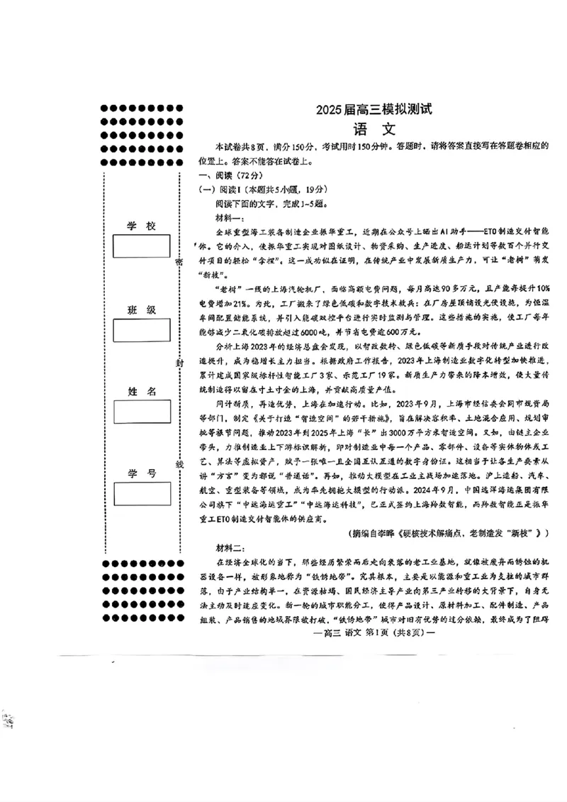 扫描件_南昌一模2025届高三模拟测试_2025年2月_2502202025届江西南昌高三第一次模拟测试_2025届江西南昌高三第一次模拟测试数学语文+答案