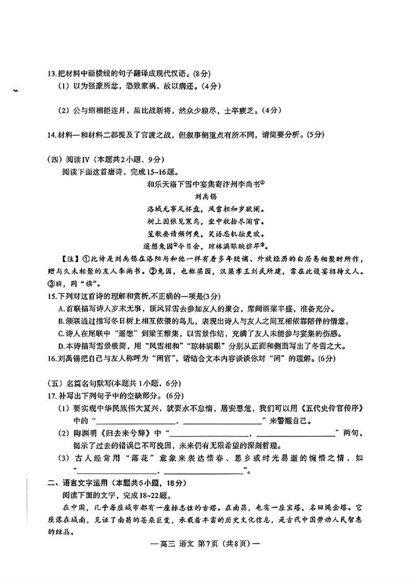 扫描件_南昌一模2025届高三模拟测试_2025年2月_2502202025届江西南昌高三第一次模拟测试_2025届江西南昌高三第一次模拟测试数学语文+答案